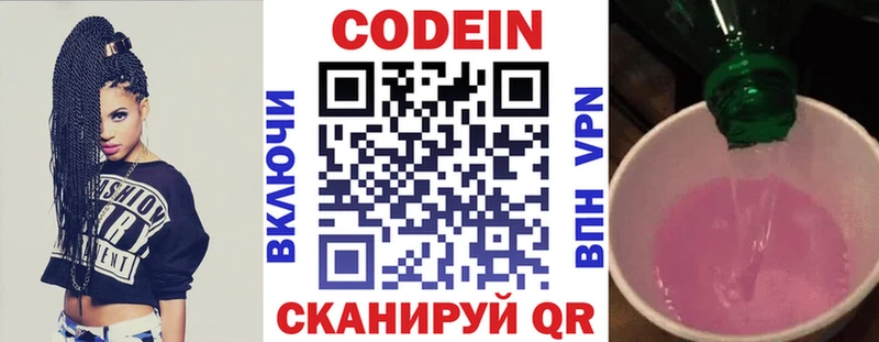 Кодеиновый сироп Lean напиток Lean (лин)  купить закладку  Янаул 